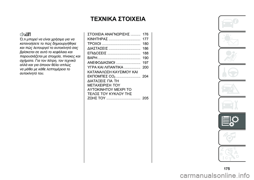 FIAT 500L 2021  ΒΙΒΛΙΟ ΧΡΗΣΗΣ ΚΑΙ ΣΥΝΤΗΡΗΣΗΣ (in Greek) �c�n�&
�6�B��H�D�M� ��6�3�D��B�D�
�Q�&�� ������ ��
 ����
� �-������ ���
 ��
��
��
������� �� ��� ��	��������%�	��
��
� ��� � ���������