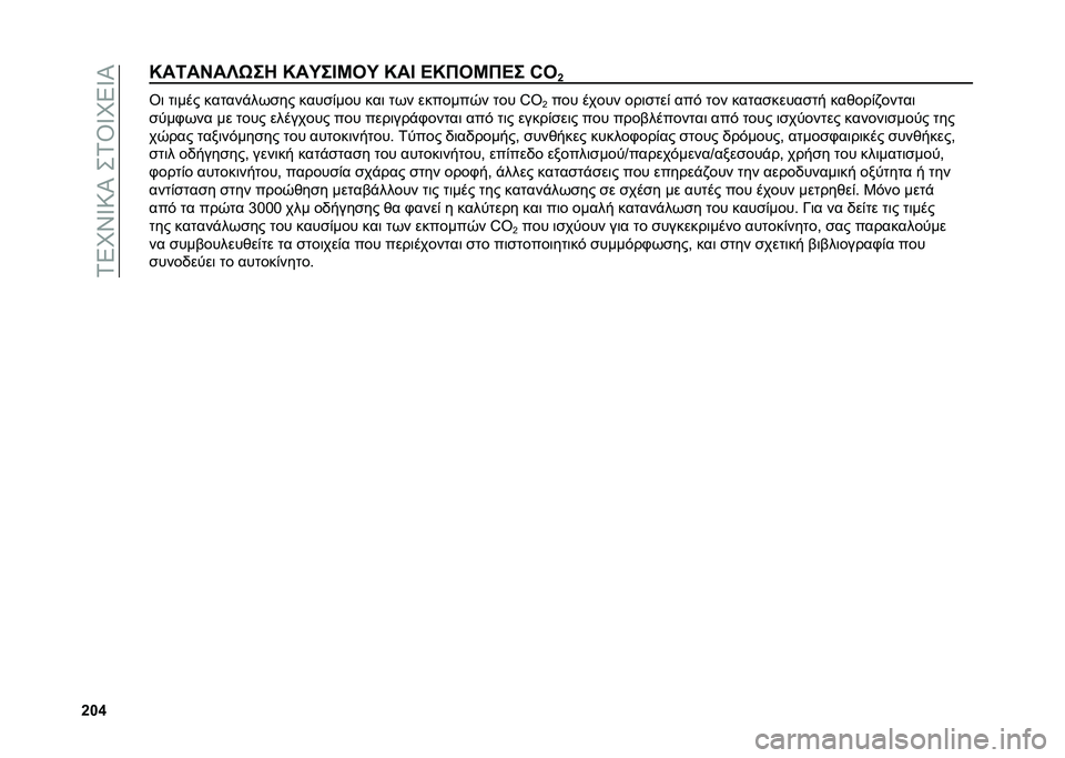 FIAT 500L 2021  ΒΙΒΛΙΟ ΧΡΗΣΗΣ ΚΑΙ ΣΥΝΤΗΡΗΣΗΣ (in Greek) ��1�5�M�X�V�:�I���1�T�V�M�5�V�I
�g��k�M��6��H��[�0��8 �M��O��D�K�3�O �M��D �B�M�*�3�K�*�B� �:�4
�g�T�	 ��	��� ������%��+�
�� ����
�)��� ���	 ��+� �������0� ��