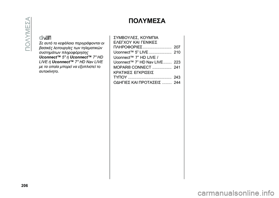 FIAT 500L 2021  ΒΙΒΛΙΟ ΧΡΗΣΗΣ ΚΑΙ ΣΥΝΤΗΡΗΣΗΣ (in Greek) ��9�T�U�\�3�5��I
�g��m �*�3�[�O�K�B��
�F� �
��� �� ���0�!� �
�� �������!�0����
� ��
��
����� � ���������� ��� ��	� ���
�����
�����	��!��� 