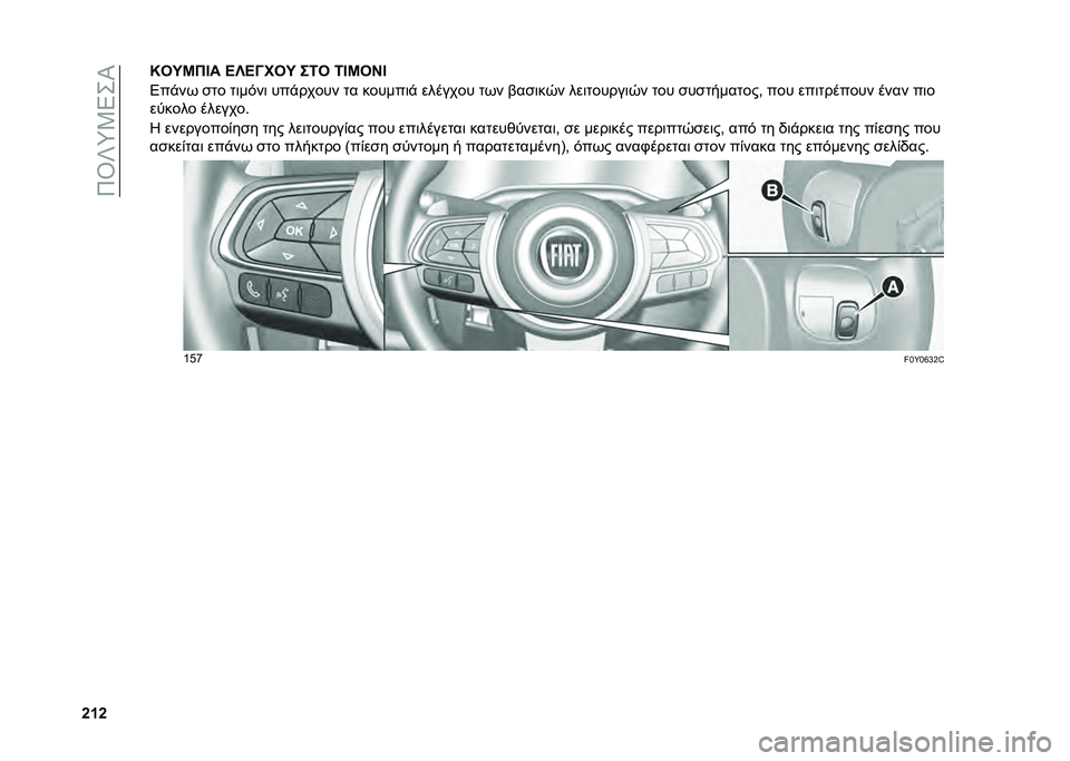 FIAT 500L 2021  ΒΙΒΛΙΟ ΧΡΗΣΗΣ ΚΑΙ ΣΥΝΤΗΡΗΣΗΣ (in Greek) ��9�T�U�\�3�5��I
�g�c�g�M�3�O�K�*�D� �B�[�B�@��3�O ��6�3 �6�D�K�3�H�D
�5��%��+ �
�� ��	����	 ���%����� �� ������	�% ������� ��+� �(��
�	��0� ���	������	�0
