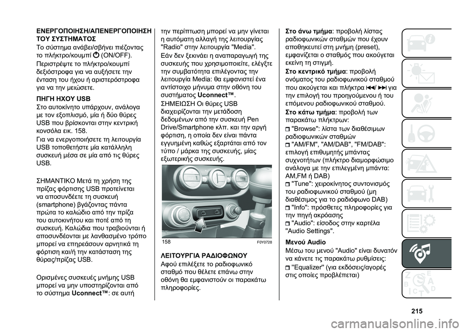 FIAT 500L 2021  ΒΙΒΛΙΟ ΧΡΗΣΗΣ ΚΑΙ ΣΥΝΤΗΡΗΣΗΣ (in Greek) �g�c�&�B�H�B�Q�@�3�*�3�D�8��8�a��*�B�H�B�Q�@�3�*�3�D�8��8
�6�3�O ��O��6�8�K��6�3�
�1� �
��
���� ���%�(��	�R�
�(����	 ��	��,�����
�� ��������R������)
�>�@�A�R�@�