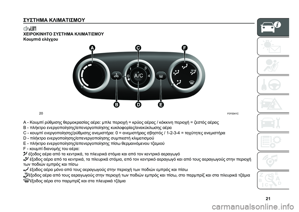 FIAT 500L 2021  ΒΙΒΛΙΟ ΧΡΗΣΗΣ ΚΑΙ ΣΥΝΤΗΡΗΣΗΣ (in Greek) �g�c
��O��6�8�K� �M�[�D�K��6�D��K�3�O
��B�D�Q�3�M�D�H�8�6�3 ��O��6�8�K� �M�[�D�K��6�D��K�3�O
�M���,���
 �
��	��+��
�G�!
��!�]�!�!�b�[�^
�J �} �:�����) ���*��	�
�� �*���