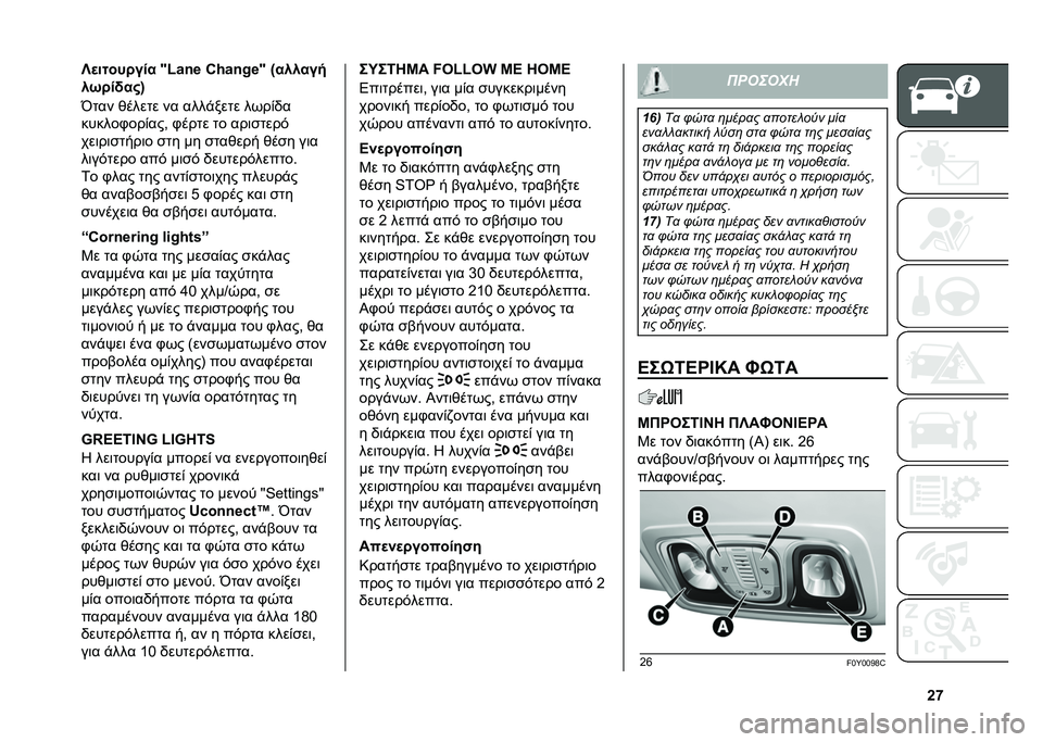 FIAT 500L 2021  ΒΙΒΛΙΟ ΧΡΗΣΗΣ ΚΑΙ ΣΥΝΤΗΡΗΣΗΣ (in Greek) �g�n�[�
�������� �]�(�$�e�_ �:�v�$�e�X�_�] �T������
��/���!���U
�x��� �*����� �� ����%���� ��+��)�/�
������.���)���- �.���� �� ���	�
����
�