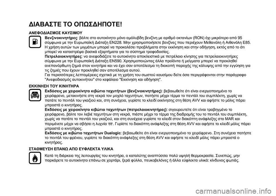FIAT 500L 2021  ΒΙΒΛΙΟ ΧΡΗΣΗΣ ΚΑΙ ΣΥΝΤΗΡΗΣΗΣ (in Greek) �A�D��E���6�B �6�3 �3�*�0��A�8�*�3�6�B�G
��H�B�J�3�A�D���K�3� �M��O��D�K�3�O
�E�
��.�����������
�
�= �(�%��� �
�� ������)���� ���� ������(�/� �(���,�)�