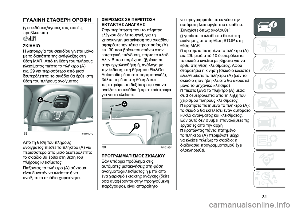 FIAT 500L 2021  ΒΙΒΛΙΟ ΧΡΗΣΗΣ ΚΑΙ ΣΥΝΤΗΡΗΣΗΣ (in Greek) �i�c�@�O��[�D�H�8 ��6��Z�B�Q�8 �3�Q�3�J�8
�>��	� ���/��
��	��R������ �
��	� ����)��
����(�������	�B
��M�D��A�D�3
�K ���	������)� ��� �
��	��/�)�� ��)�