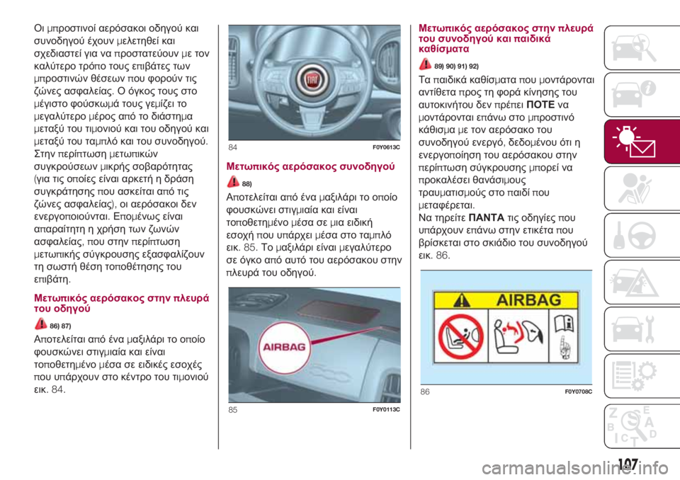 FIAT 500L LIVING 2018 ΒΙΒΛΙΟ ΧΡΗΣΗΣ ΚΑΙ ΣΥΝΤΗΡΗΣΗΣ (in Greek) Οιμπροστινοί αερόσακοι οδηγού και
συνοδηγού έχουνμελετηθεί και
σχεδιαστεί για ναπροστατεύουνμε τον
καλύτε FIAT 500L LIVING 2018 ΒΙΒΛΙΟ ΧΡΗΣΗΣ ΚΑΙ ΣΥΝΤΗΡΗΣΗΣ (in Greek) Οιμπροστινοί αερόσακοι οδηγού και
συνοδηγού έχουνμελετηθεί και
σχεδιαστεί για ναπροστατεύουνμε τον
καλύτε