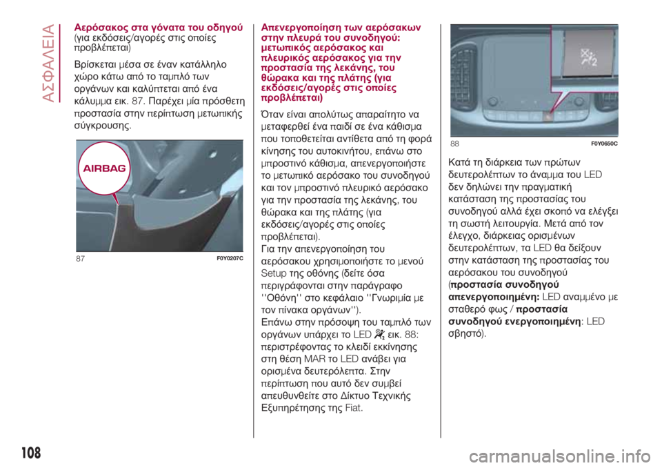 FIAT 500L LIVING 2018 ΒΙΒΛΙΟ ΧΡΗΣΗΣ ΚΑΙ ΣΥΝΤΗΡΗΣΗΣ (in Greek) Αερόσακος στα γόνατα του οδηγού
(για εκδόσεις/αγορές στις οποίες
προβλέπεται)
Βρίσκεταιμέσα σε έναν κατάλληλ FIAT 500L LIVING 2018 ΒΙΒΛΙΟ ΧΡΗΣΗΣ ΚΑΙ ΣΥΝΤΗΡΗΣΗΣ (in Greek) Αερόσακος στα γόνατα του οδηγού
(για εκδόσεις/αγορές στις οποίες
προβλέπεται)
Βρίσκεταιμέσα σε έναν κατάλληλ