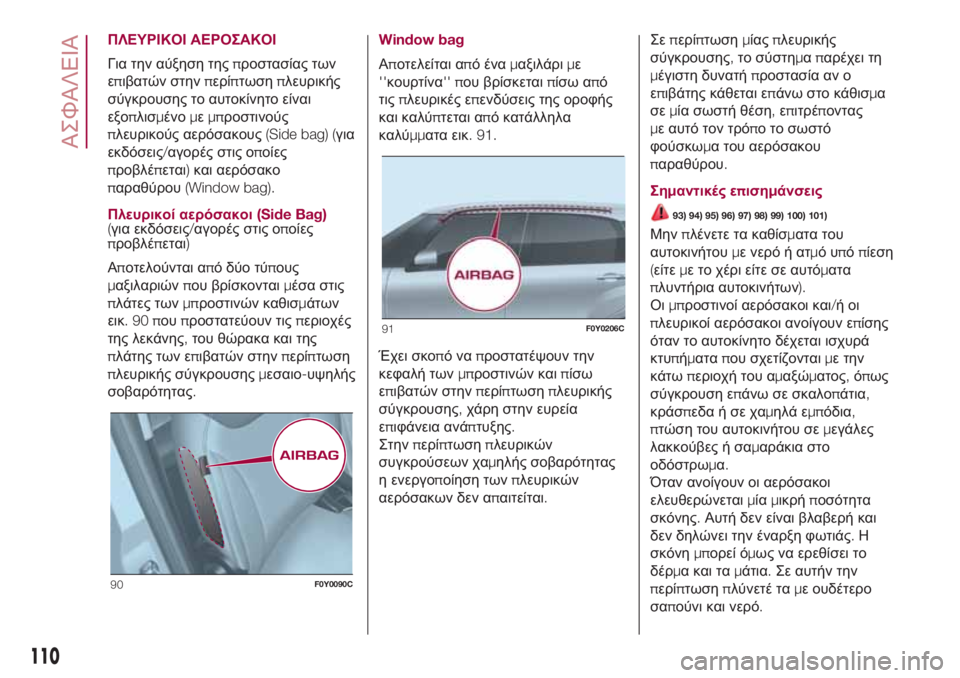 FIAT 500L LIVING 2018 ΒΙΒΛΙΟ ΧΡΗΣΗΣ ΚΑΙ ΣΥΝΤΗΡΗΣΗΣ (in Greek) ΠΛΕΥΡΙΚΟΙ ΑΕΡΟΣΑΚΟΙ
Για την αύξηση τηςπροστασίας των
επιβατών στηνπερίπτωσηπλευρικής
σύγκρουσης το αυτοκί FIAT 500L LIVING 2018 ΒΙΒΛΙΟ ΧΡΗΣΗΣ ΚΑΙ ΣΥΝΤΗΡΗΣΗΣ (in Greek) ΠΛΕΥΡΙΚΟΙ ΑΕΡΟΣΑΚΟΙ
Για την αύξηση τηςπροστασίας των
επιβατών στηνπερίπτωσηπλευρικής
σύγκρουσης το αυτοκί