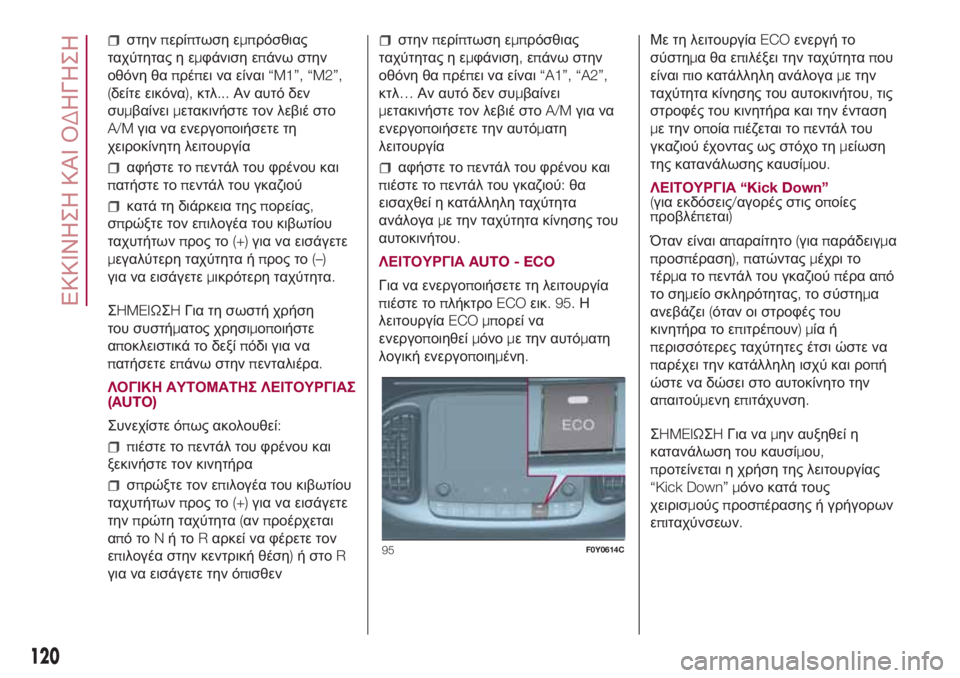 FIAT 500L LIVING 2018 ΒΙΒΛΙΟ ΧΡΗΣΗΣ ΚΑΙ ΣΥΝΤΗΡΗΣΗΣ (in Greek) στηνπερίπτωση εμπρόσθιας
ταχύτητας η εμφάνιση επάνω στην
οθόνη θαπρέπει να είναι“M1”, “M2”,
(δείτε εικόνα),κτ FIAT 500L LIVING 2018 ΒΙΒΛΙΟ ΧΡΗΣΗΣ ΚΑΙ ΣΥΝΤΗΡΗΣΗΣ (in Greek) στηνπερίπτωση εμπρόσθιας
ταχύτητας η εμφάνιση επάνω στην
οθόνη θαπρέπει να είναι“M1”, “M2”,
(δείτε εικόνα),κτ