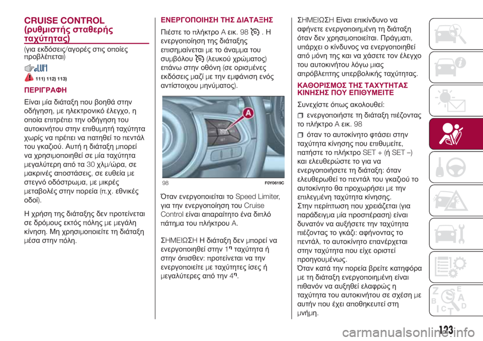 FIAT 500L LIVING 2018 ΒΙΒΛΙΟ ΧΡΗΣΗΣ ΚΑΙ ΣΥΝΤΗΡΗΣΗΣ (in Greek) CRUISE CONTROL
(ρυθμιστής σταθερής
ταχύτητας)
(για εκδόσεις/αγορές στις οποίες
προβλέπεται)
111) 112) 113)
ΠΕΡΙΓΡΑΦΗ
Είναι FIAT 500L LIVING 2018 ΒΙΒΛΙΟ ΧΡΗΣΗΣ ΚΑΙ ΣΥΝΤΗΡΗΣΗΣ (in Greek) CRUISE CONTROL
(ρυθμιστής σταθερής
ταχύτητας)
(για εκδόσεις/αγορές στις οποίες
προβλέπεται)
111) 112) 113)
ΠΕΡΙΓΡΑΦΗ
Είναι