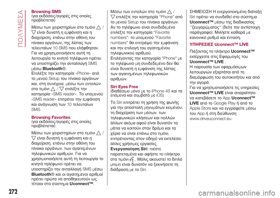 FIAT 500L LIVING 2018 ΒΙΒΛΙΟ ΧΡΗΣΗΣ ΚΑΙ ΣΥΝΤΗΡΗΣΗΣ (in Greek) Browsing SMS
(για εκδόσεις/αγορές στις οποίες
προβλέπεται)
Μέσω των χειριστηρίων στο τιμόνι
/
είναι δυνατή η εμφάνι FIAT 500L LIVING 2018 ΒΙΒΛΙΟ ΧΡΗΣΗΣ ΚΑΙ ΣΥΝΤΗΡΗΣΗΣ (in Greek) Browsing SMS
(για εκδόσεις/αγορές στις οποίες
προβλέπεται)
Μέσω των χειριστηρίων στο τιμόνι
/
είναι δυνατή η εμφάνι