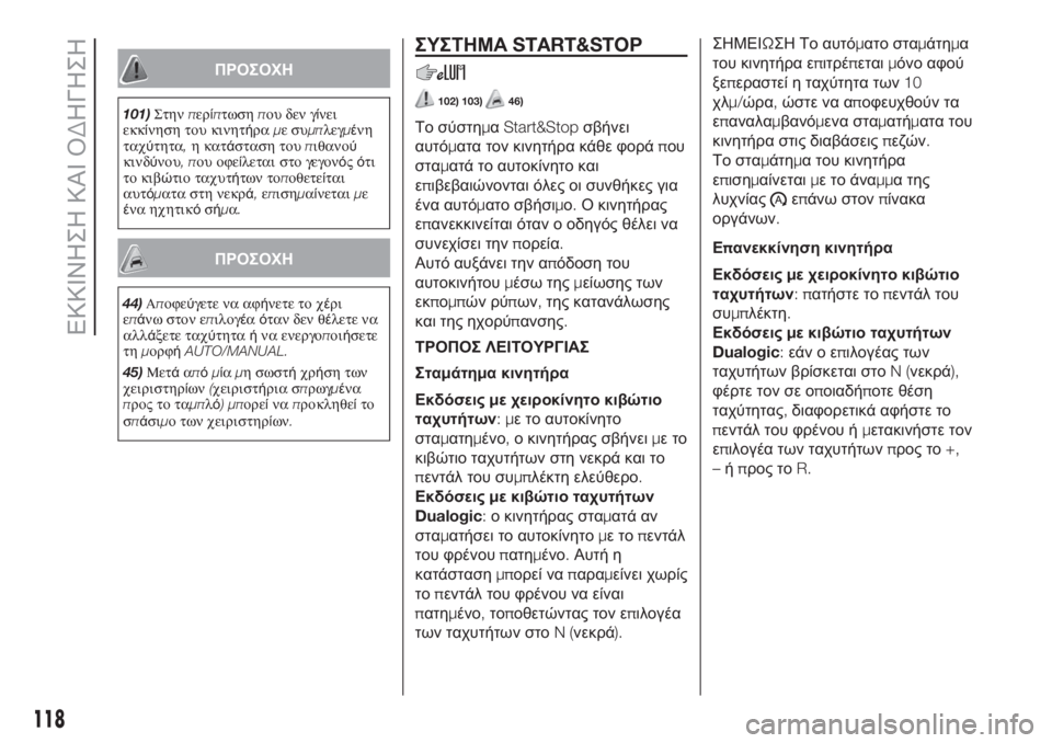 FIAT 500L LIVING 2019  ΒΙΒΛΙΟ ΧΡΗΣΗΣ ΚΑΙ ΣΥΝΤΗΡΗΣΗΣ (in Greek) ΠΡΟΣΟΧΗ
101)Στηνπερίπτωσηπου δεν γίνει
εκκίνηση του κινητήραμεσυμπλεγμένη
ταχύτητα,η κατάσταση τουπιθανού
κ�