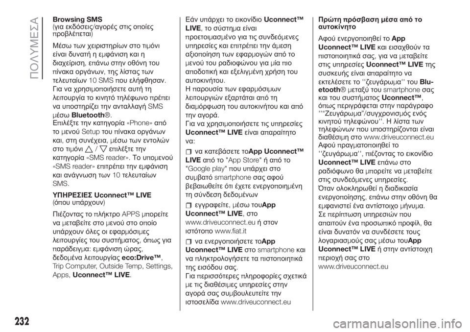 FIAT 500L LIVING 2019  ΒΙΒΛΙΟ ΧΡΗΣΗΣ ΚΑΙ ΣΥΝΤΗΡΗΣΗΣ (in Greek) Browsing SMS
(για εκδόσεις/αγορές στις οποίες
προβλέπεται)
Μέσω των χειριστηρίων στο τιμόνι
είναι δυνατή η εμφάνισ