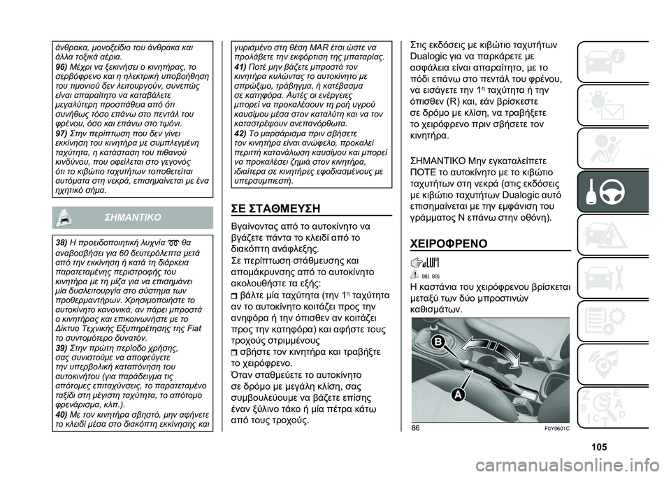FIAT 500L LIVING 2020  ΒΙΒΛΙΟ ΧΡΗΣΗΣ ΚΑΙ ΣΥΝΤΗΡΗΣΗΣ (in Greek) �c��&�!��%��
��
�& �����#����� ��� �!��%��
��
 ��
�
�!� � �
 ���#���! �
����
�
�7�4�
�.��-�� ��
 �#�������� � ����	����
��& ��
������0���� 