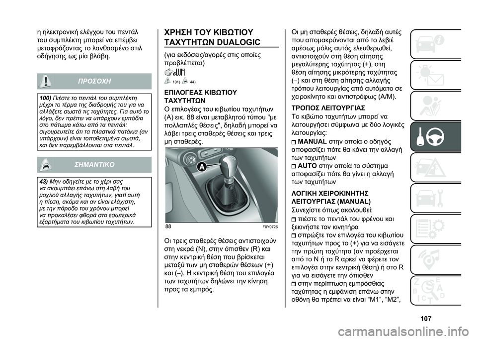 FIAT 500L LIVING 2020  ΒΙΒΛΙΟ ΧΡΗΣΗΣ ΚΑΙ ΣΥΝΤΗΡΗΣΗΣ (in Greek) �c��n� ���������	�� ������� ��� �����%�
��� �
�������� ������) �� �����(��	
�����.��%�,����� �� ����*��
���� �
��	�
��/����
