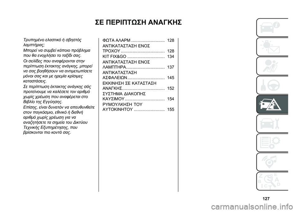 FIAT 500L LIVING 2020  ΒΙΒΛΙΟ ΧΡΗΣΗΣ ΚΑΙ ΣΥΝΤΗΡΗΣΗΣ (in Greek) �c�g�n
��B �*�B�Q�D�*�6�0��8 ��H��@�M�8�
�����	���� �� �
����� � ���	����
� �
������
��