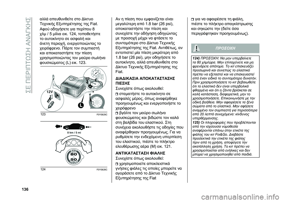 FIAT 500L LIVING 2020  ΒΙΒΛΙΟ ΧΡΗΣΗΣ ΚΑΙ ΣΥΝΤΗΡΗΣΗΣ (in Greek) ���5��9�5�Y�V�9�1�S��K��I�X�I�O�:�K�
�c�i�m ����% �����*���*��)�� �
�� �F�)����
�1����	��� �5���������
�� ��� �����#
�I�.�� ��/����
��� ��	� �