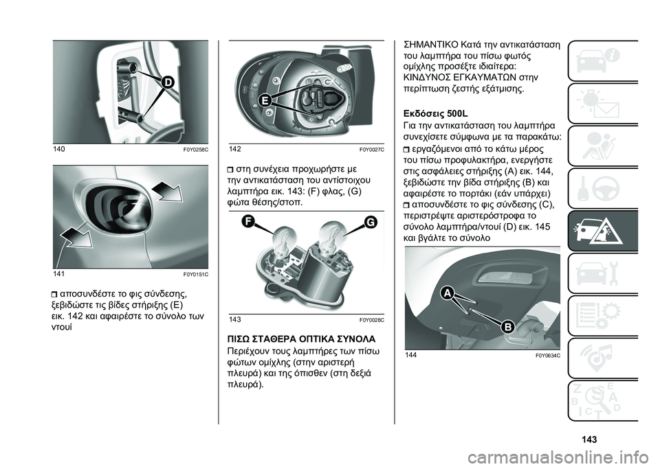FIAT 500L LIVING 2020  ΒΙΒΛΙΟ ΧΡΗΣΗΣ ΚΑΙ ΣΥΝΤΗΡΗΣΗΣ (in Greek) �c�k�i�[�b�!
��!�]�!�G� �H�^�[�b�[
��!�]�!�[� �[�^����
���/��
�� �� �.�	� �
���/��
���-
���(�	�/�0�
�� ��	� �(�)�/�� �
����	��� �>�6�B
��	��# �[�b�G ���	 ��.��	�