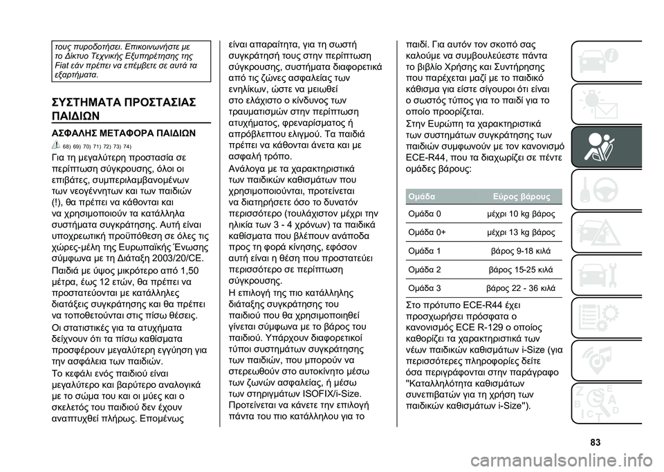 FIAT 500L LIVING 2020  ΒΙΒΛΙΟ ΧΡΗΣΗΣ ΚΑΙ ΣΥΝΤΗΡΗΣΗΣ (in Greek) �o�i���� ������������ �1������������ ��
�� �=����� ���-����� �1�#���	����	��	� ��	�
�>�?�4�@ ��!� ������ ��
 �������� �� �
���