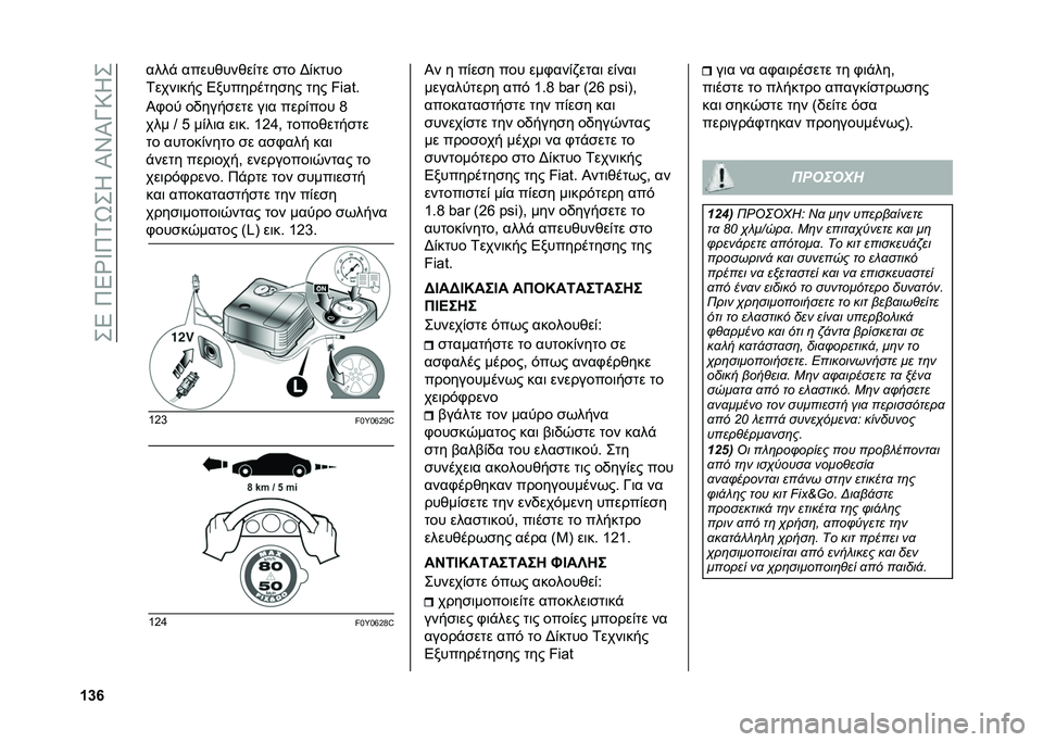 FIAT 500L LIVING 2021  ΒΙΒΛΙΟ ΧΡΗΣΗΣ ΚΑΙ ΣΥΝΤΗΡΗΣΗΣ (in Greek) ���5��9�5�Y�V�9�1�S��K��I�X�I�O�:�K�
�c�i�m ����% �����*���*��)�� �
�� �F�)����
�1����	��� �5���������
�� ��� �����#
�I�.�� ��/����
��� ��	� �