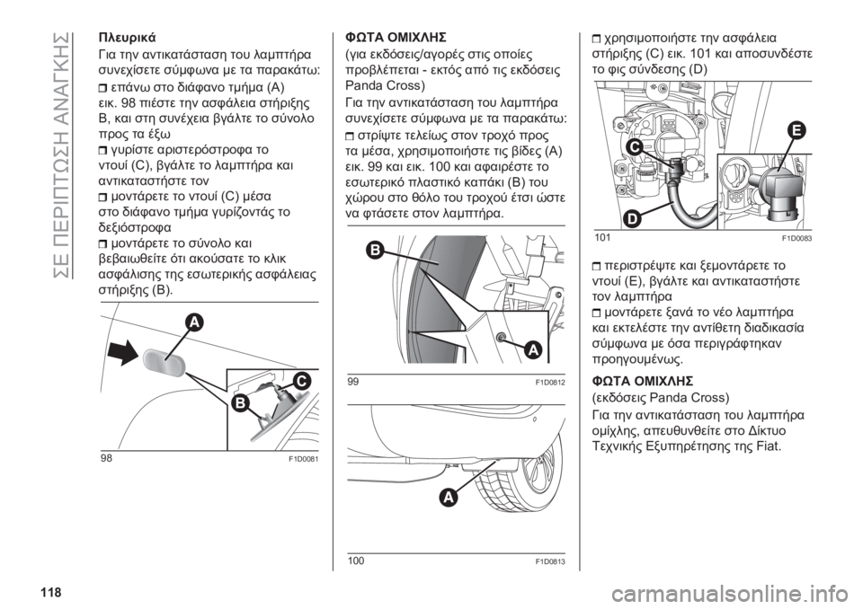 FIAT PANDA 2019  ΒΙΒΛΙΟ ΧΡΗΣΗΣ ΚΑΙ ΣΥΝΤΗΡΗΣΗΣ (in Greek) ��+�5��9�5�Z�W�9�1�V�+�J��P�Y�P�N�:�J�+
�W�W�h
���
�� ��$�
�N�	� �
�� ���
�	���
�$��
��� �
�� �����
���
������(���
� ��
��.�*�� �� �
� ������$�
�*�=
��