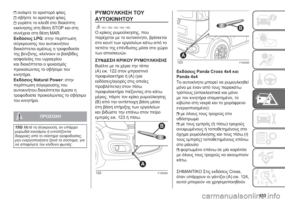 FIAT PANDA 2019  ΒΙΒΛΙΟ ΧΡΗΣΗΣ ΚΑΙ ΣΥΝΤΗΡΗΣΗΣ (in Greek) �W�[�[
���$�%�
� �
� ���	��
���& �.���
�����
� �
� ���	��
���& �.���
����(��
� �
� ����	�/�( ��
� �/�	���&��
�
����(����� ��
� �)��� �k�2�@� ��