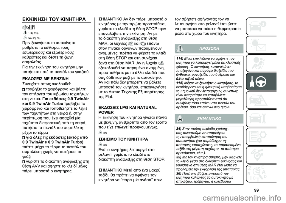FIAT PANDA 2020  ΒΙΒΛΙΟ ΧΡΗΣΗΣ ΚΑΙ ΣΥΝΤΗΡΗΣΗΣ (in Greek) �V�V�A�I�I�F�C��� �6��K �I�F�C��6���
�[�[�e�B �[�[�D�B
�c�e�B �c�D�B �c�f�B
�9��	� ����	�����
� �
� ���
���(���
�
���)��(��
� �
� ��$�)�	����- �
���
���*�
��