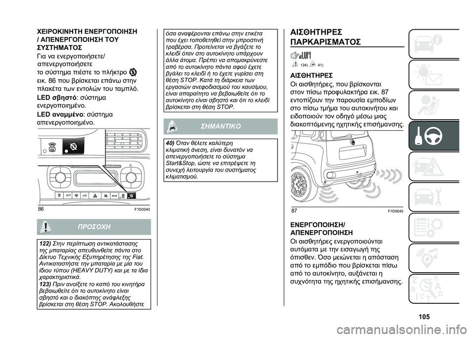 FIAT PANDA 2020  ΒΙΒΛΙΟ ΧΡΗΣΗΣ ΚΑΙ ΣΥΝΤΗΡΗΣΗΣ (in Greek) �W�X�_��A�F���I�F�C��6� �A�C�A��?����F���
�U ���A�C�A��?����F��� �6��K
��K��6��G��6��
�N�	� �� ���������	����
��S
�����������	
����
�
�
� ��
