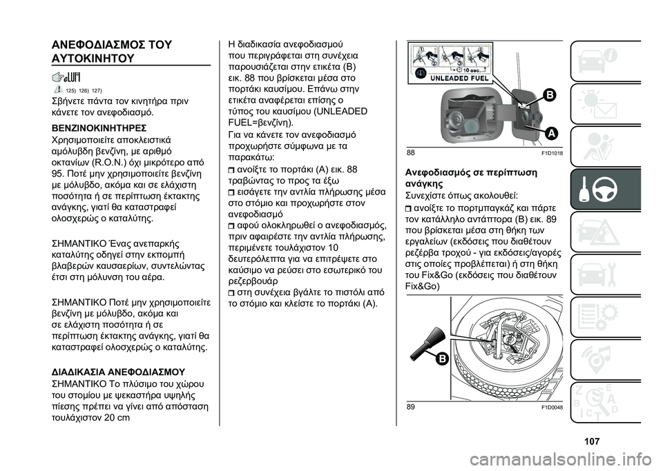 FIAT PANDA 2020  ΒΙΒΛΙΟ ΧΡΗΣΗΣ ΚΑΙ ΣΥΝΤΗΡΗΣΗΣ (in Greek) �W�X�g��C�A�E��@�F���G�� �6��K
��K�6��I�F�C��6��K
�[�H�D�B �[�H�f�B �[�H�g�B
�+�����
� ��$��
� �
�� ��	���
��� ���	�
��$���
� �
�� ����.��/�	����&�"
�M�A�C�r