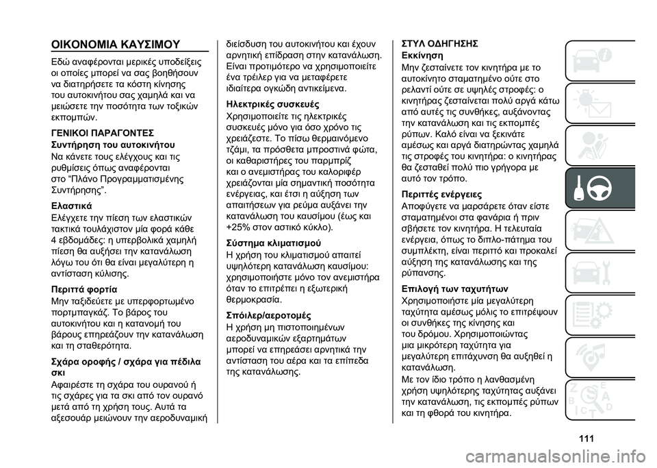 FIAT PANDA 2020  ΒΙΒΛΙΟ ΧΡΗΣΗΣ ΚΑΙ ΣΥΝΤΗΡΗΣΗΣ (in Greek) �W�W�W��F�I��C��G�F� �I��K��F�G��K
�5�/�0 ����.�����
��	 ����	��� ����/��(���	�
��	 ����(�� ������( �� ��� ����)�����
�� �/�	��
������
� �
