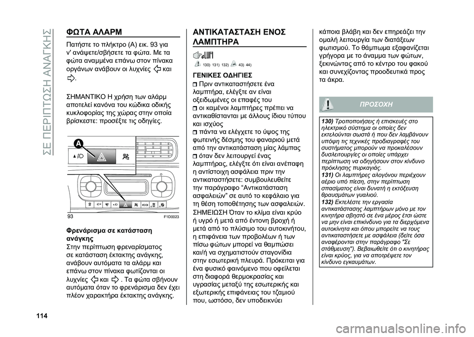 FIAT PANDA 2020  ΒΙΒΛΙΟ ΧΡΗΣΗΣ ΚΑΙ ΣΥΝΤΗΡΗΣΗΣ (in Greek) ��+�5��9�5�Z�W�9�1�V�+�J��P�Y�P�N�:�J�+
�W�W�\ �E�R�6� ��S���G
�9��
���
� �
� �����
�� �>�Q�B ��	��" �C�c ��	�
��O ���$�%��
��S������
� �
� �.�0�
��" �3� �
�
�.�0�
