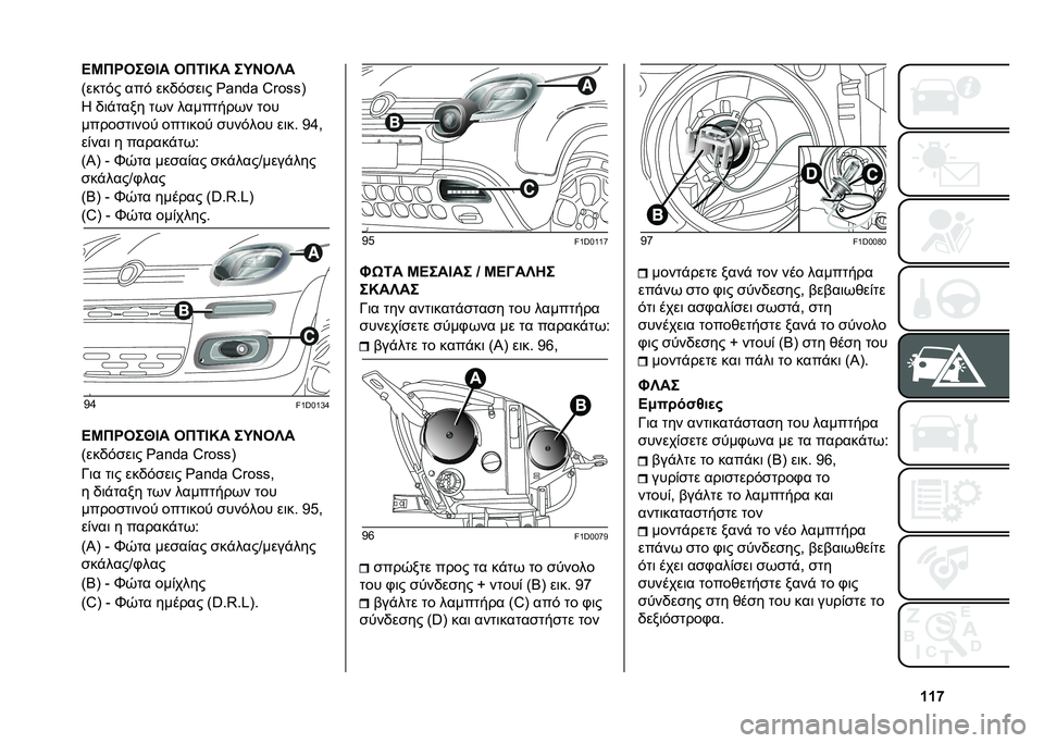 FIAT PANDA 2020  ΒΙΒΛΙΟ ΧΡΗΣΗΣ ΚΑΙ ΣΥΝΤΗΡΗΣΗΣ (in Greek) �W�W�g�A�G�����Q�F� ���6�F�I� ��K�C��S�
�>���
�&� ���& ���/�&���	� ��� �!� �a�o��~�~�B
�J �/�	�$�
��� �
�*� �����
���*� �
��
������
�	���
 ���
�	���
 �