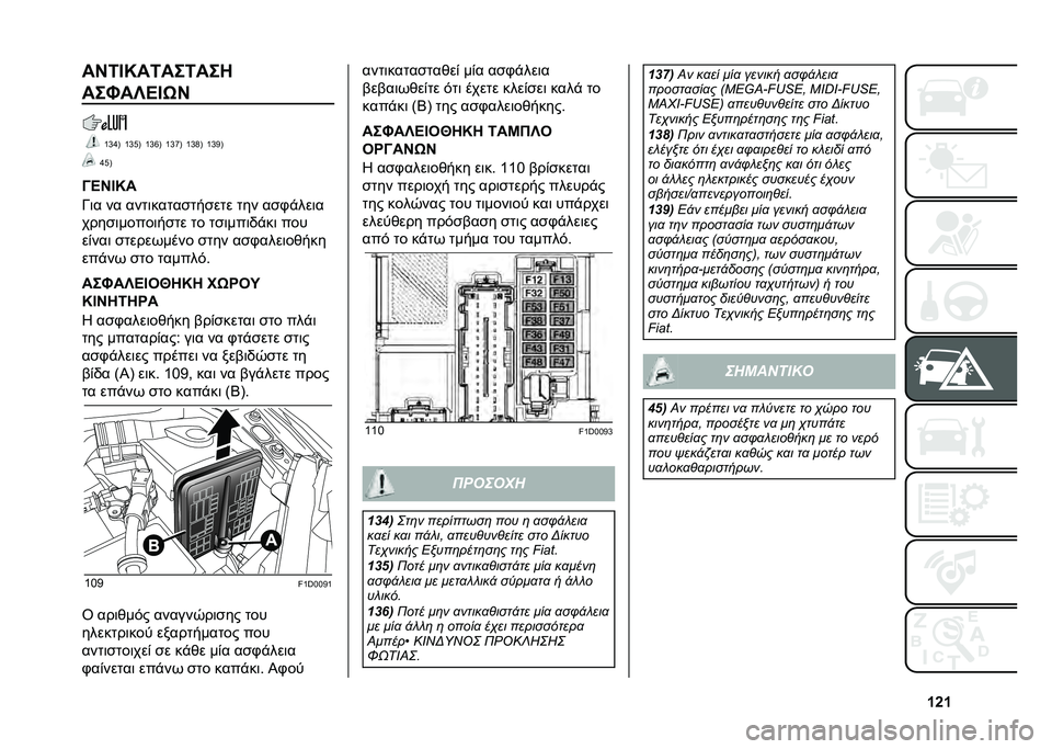 FIAT PANDA 2020  ΒΙΒΛΙΟ ΧΡΗΣΗΣ ΚΑΙ ΣΥΝΤΗΡΗΣΗΣ (in Greek) �W�Y�W��C�6�F�I��6���6���
���E��S�A�F�R�C
�[�c�e�B �[�c�D�B �[�c�f�B �[�c�g�B �[�c�I�B �[�c�C�B
�e�D�B
�?�A�C�F�I�
�N�	� �� ���
�	���
���
����
� �
�� ���.�$���	�
����