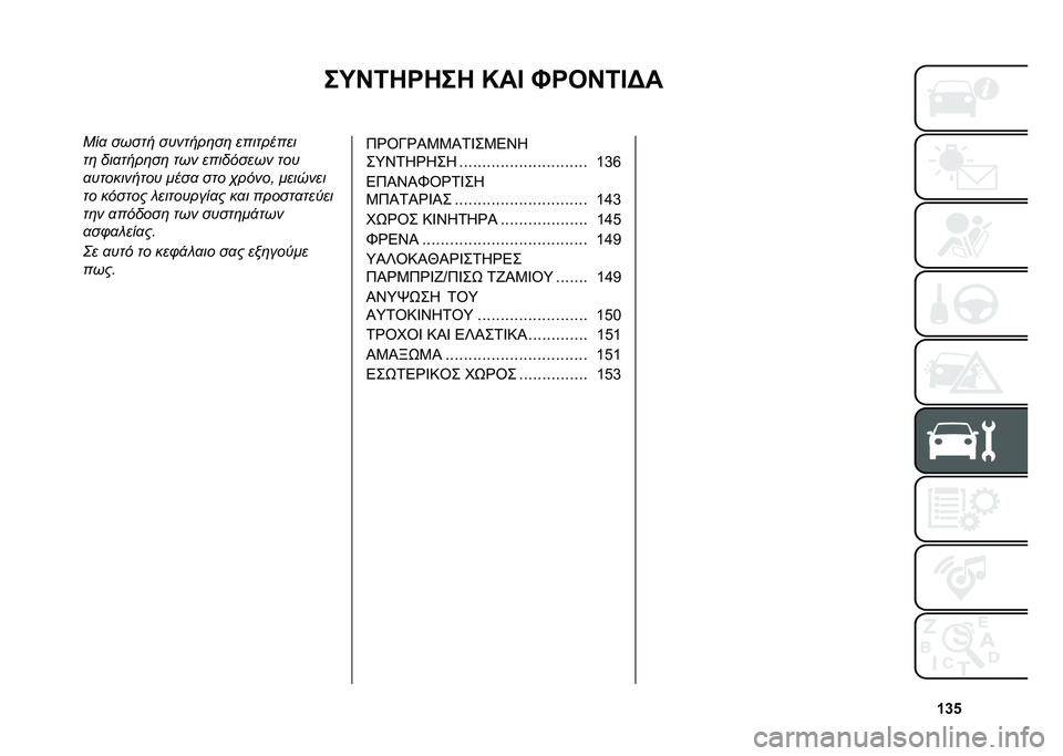 FIAT PANDA 2020  ΒΙΒΛΙΟ ΧΡΗΣΗΣ ΚΑΙ ΣΥΝΤΗΡΗΣΗΣ (in Greek) �W�[�_
��K�C�6����� �I��F �E���C�6�F�@�
�-��
 ����� �������	��	 ���������
��	 ���
����	��	 ��� ��������� ���
�
���������� ����
 ���
