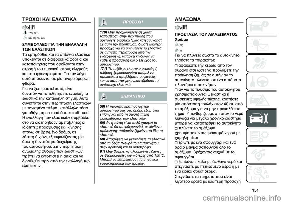 FIAT PANDA 2020  ΒΙΒΛΙΟ ΧΡΗΣΗΣ ΚΑΙ ΣΥΝΤΗΡΗΣΗΣ (in Greek) �W�_�W�6�����F �I��F �A�S���6�F�I�
�[�g�\�B �[�g�[�B
�D�I�B �D�C�B �f�\�B �f�[�B
��K�G�M��K�S�A� �?�F� �6��C �A�C��S�S��?�
�6�R�C �A�S���6�F�I�R�C
�1� �����&��)�	� ���	 �
�