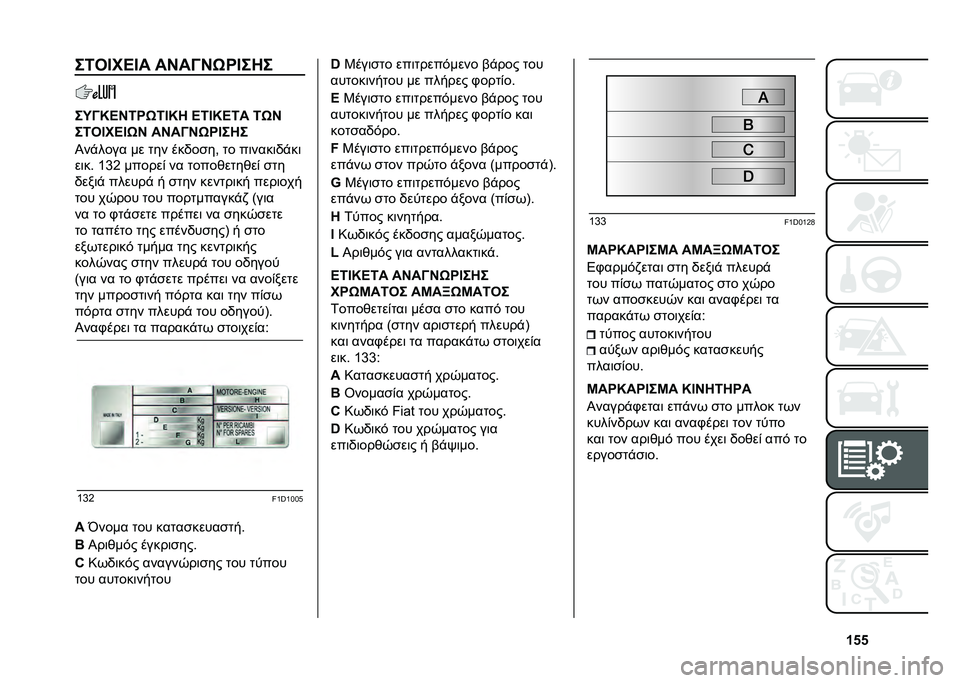 FIAT PANDA 2020  ΒΙΒΛΙΟ ΧΡΗΣΗΣ ΚΑΙ ΣΥΝΤΗΡΗΣΗΣ (in Greek) �W�_�_��6��F��A�F� ��C��?�C�R��F���
��K�?�I�A�C�6��R�6�F�I� �A�6�F�I�A�6� �6�R�C
��6��F��A�F�R�C ��C��?�C�R��F���
�P��$���� �� �
�� ���/����- �
� ��	����	�/�$