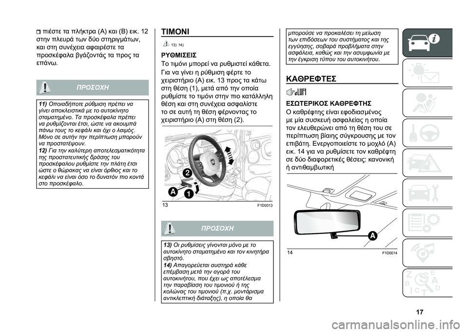 FIAT PANDA 2020  ΒΙΒΛΙΟ ΧΡΗΣΗΣ ΚΑΙ ΣΥΝΤΗΡΗΣΗΣ (in Greek) �W�g��	���
� �
� �����
�� �>�Q�B ���	 �>�8�B ��	��" �[�H
��
�� ������$ �
�*� �/�
� ��
���	���$�
�*��-
���	 ��
� �������	� ��.��	����
� �
�
������