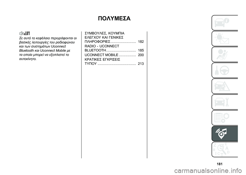 FIAT PANDA 2020  ΒΙΒΛΙΟ ΧΡΗΣΗΣ ΚΑΙ ΣΥΝΤΗΡΗΣΗΣ (in Greek) �W�h�W
���S�K�G�A��
�:� �
��� �� ���/�!� �
�� �������!�/����
� ��
��
����� � ���������� ��� ��
����/����
��
� ��� �����	��!��� �z�E��