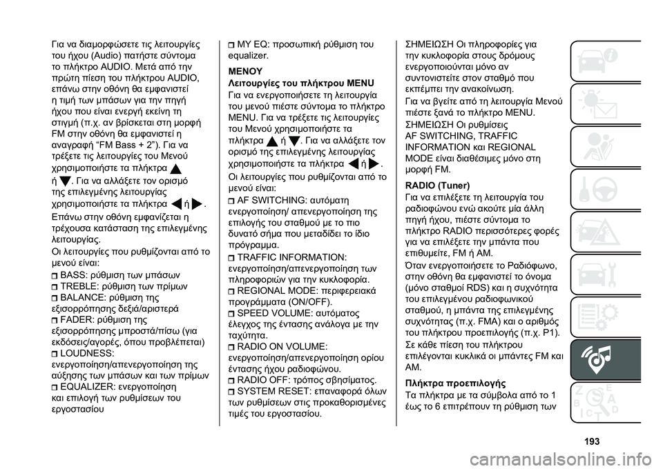 FIAT PANDA 2020  ΒΙΒΛΙΟ ΧΡΗΣΗΣ ΚΑΙ ΣΥΝΤΗΡΗΣΗΣ (in Greek) �W�V�[�N�	� �� �/�	�����.�0���
� �
�	� ���	�
�����(��
�
�� ���� �>�Q�n�!���B ���
���
� ��
��
���
�
� �����
�� �Q�j�b�X�@�" �3��
�$ ���& �
��
���0�
�
