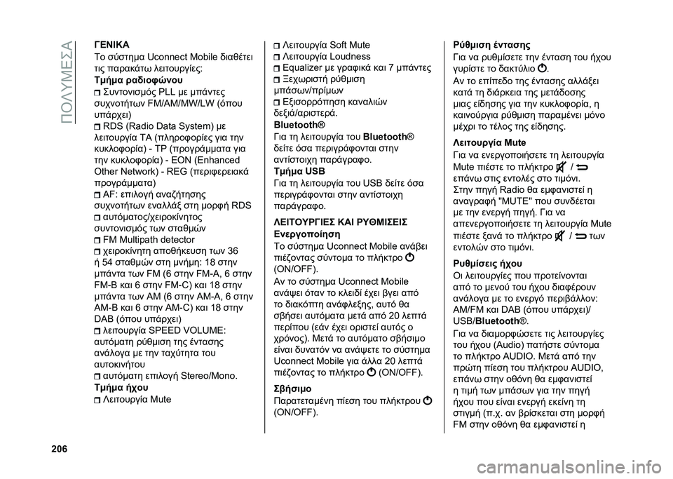 FIAT PANDA 2020  ΒΙΒΛΙΟ ΧΡΗΣΗΣ ΚΑΙ ΣΥΝΤΗΡΗΣΗΣ (in Greek) ��9�T�U�_�3�5�+�P
�Y�X�` �?�A�C�F�I�
�1� ��
��
��� �j�t�� � �r�t� �4��