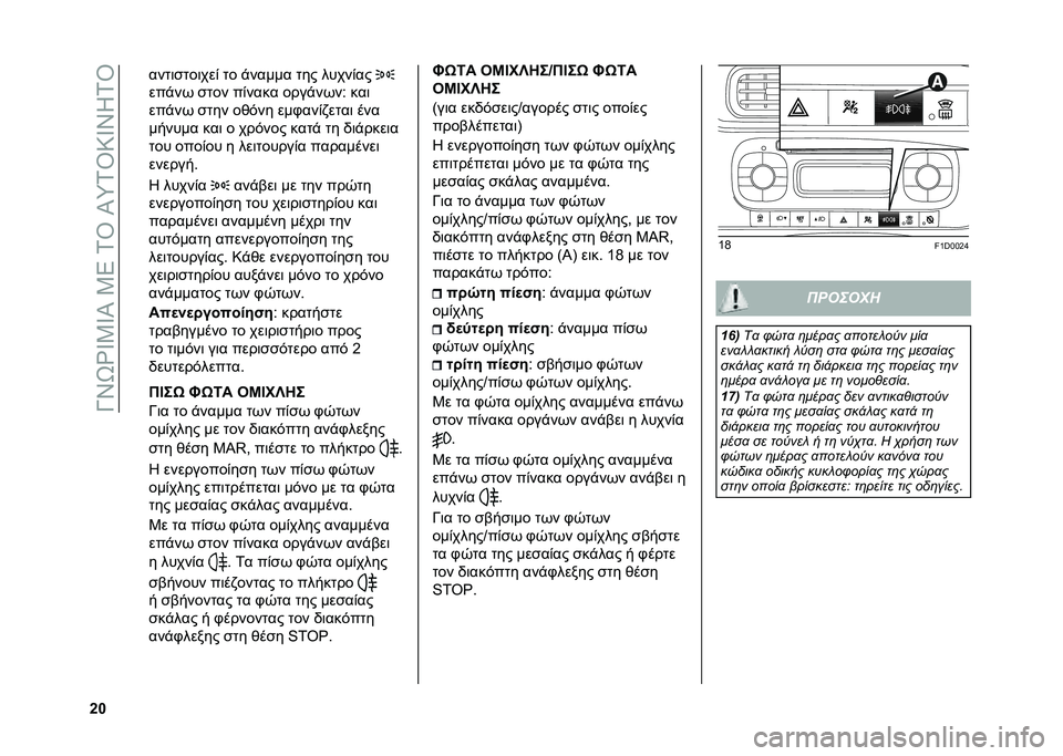 FIAT PANDA 2020  ΒΙΒΛΙΟ ΧΡΗΣΗΣ ΚΑΙ ΣΥΝΤΗΡΗΣΗΣ (in Greek) ��N�Y�V�Z�W�3�W�P��3�5��1�T��P�_�1�T�:�W�Y�J�1�T
�Y�X ���
�	��
��	���( �
� �$����� �
�� �����(��
���$��* ��
�� ��(���� ����$��*��= ���	
���$��* ��
�� �