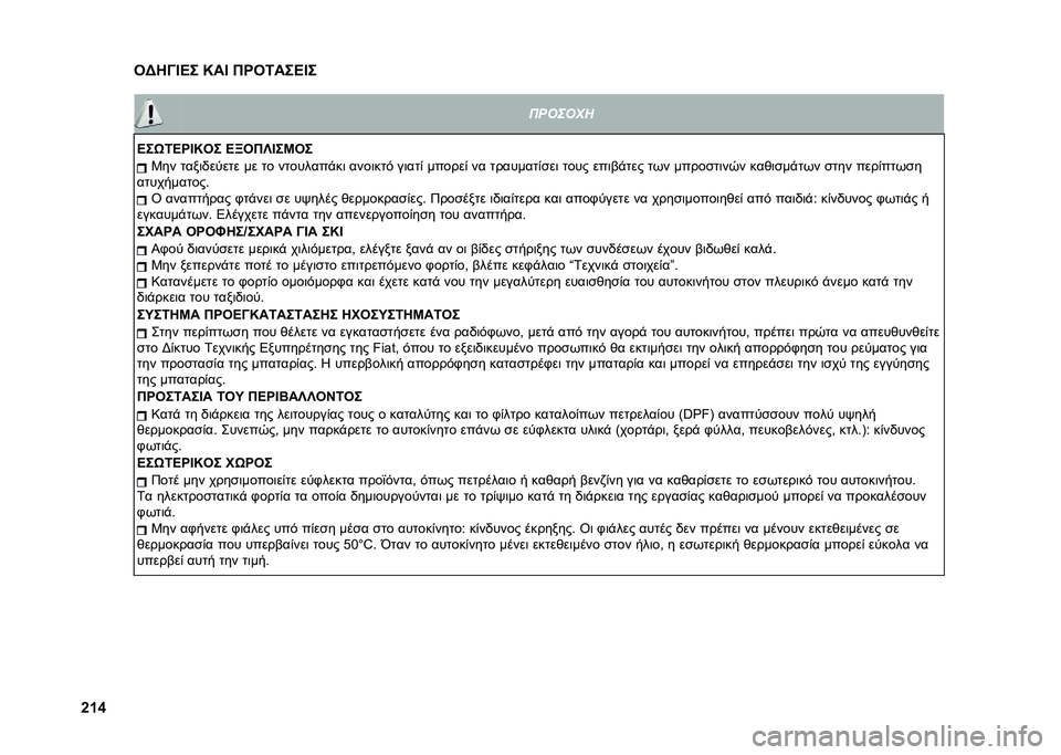 FIAT PANDA 2020  ΒΙΒΛΙΟ ΧΡΗΣΗΣ ΚΑΙ ΣΥΝΤΗΡΗΣΗΣ (in Greek) �
�Y�W�\ ��@��?�F�A� �I��F ����6���A�F�
�
�������

�A��R�6�A��F�I�� �A�T���S�F��G�� �3�� �
���	�/��
��
� �� �
� ��
������$��	 ����	��
�& ��	��
�( ��