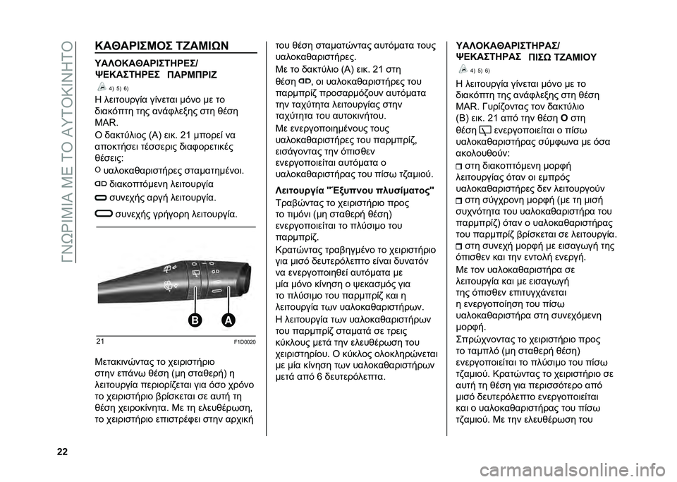 FIAT PANDA 2020  ΒΙΒΛΙΟ ΧΡΗΣΗΣ ΚΑΙ ΣΥΝΤΗΡΗΣΗΣ (in Greek) ��N�Y�V�Z�W�3�W�P��3�5��1�T��P�_�1�T�:�W�Y�J�1�T
�Y�Y �I��Q���F��G�� �6�r��G�F�R�C
�K��S��I��Q���F��6���A��U
�t�A�I���6���A� ����G���F�r �e�B �D�B �f�B
�J ���	�
����