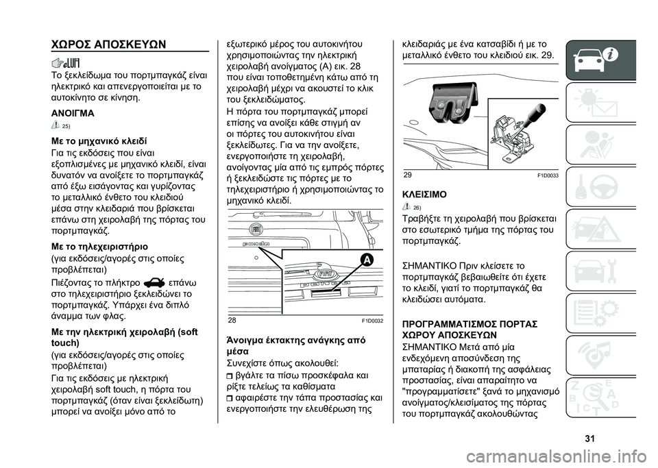 FIAT PANDA 2020  ΒΙΒΛΙΟ ΧΡΗΣΗΣ ΚΑΙ ΣΥΝΤΗΡΗΣΗΣ (in Greek) �[�W��R��� �����I�A�K�R�C
�1� ������(�/�*�� �
�� ����
������$�, ��(���	
�����
��	��& ���	 �����������	��(�
��	 �� �
�
���
���(���
� �� ��(