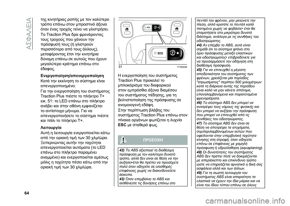 FIAT PANDA 2020  ΒΙΒΛΙΟ ΧΡΗΣΗΣ ΚΑΙ ΣΥΝΤΗΡΗΣΗΣ (in Greek) ��P�+�]�P�U�5�W�P
�`�\ �
�� ��	���
���	�� ����� �� �
�� ����
�
���
�
��&�� ���$��* ��
�� ������
�	��& �$����
�&�
�� ���� �
����&� �
��(���	 ��