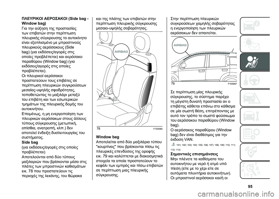 FIAT PANDA 2020  ΒΙΒΛΙΟ ΧΡΗΣΗΣ ΚΑΙ ΣΥΝΤΗΡΗΣΗΣ (in Greek) �V�_��S�A�K��F�I��F ��A�����I��F �i�<�*�.�n ��+�p �b
�c�*�-�.��| ��+�p�k
�N�	� �
�� ��
���� �
�� �����
���(��
�
�*� ���	���
�0� ��
�� ����(��
�*��
����