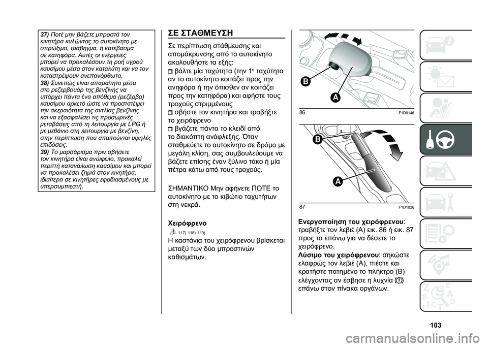 FIAT PANDA 2021  ΒΙΒΛΙΟ ΧΡΗΣΗΣ ΚΑΙ ΣΥΝΤΗΡΗΣΗΣ (in Greek) �W�X�[���
���� ��	� ��!�"��� �������! ���
����	����
 ��� ����
� �� �
�������	�� ��
�����#����& ���!��	���
�& � ��
����
���
�� ��
�