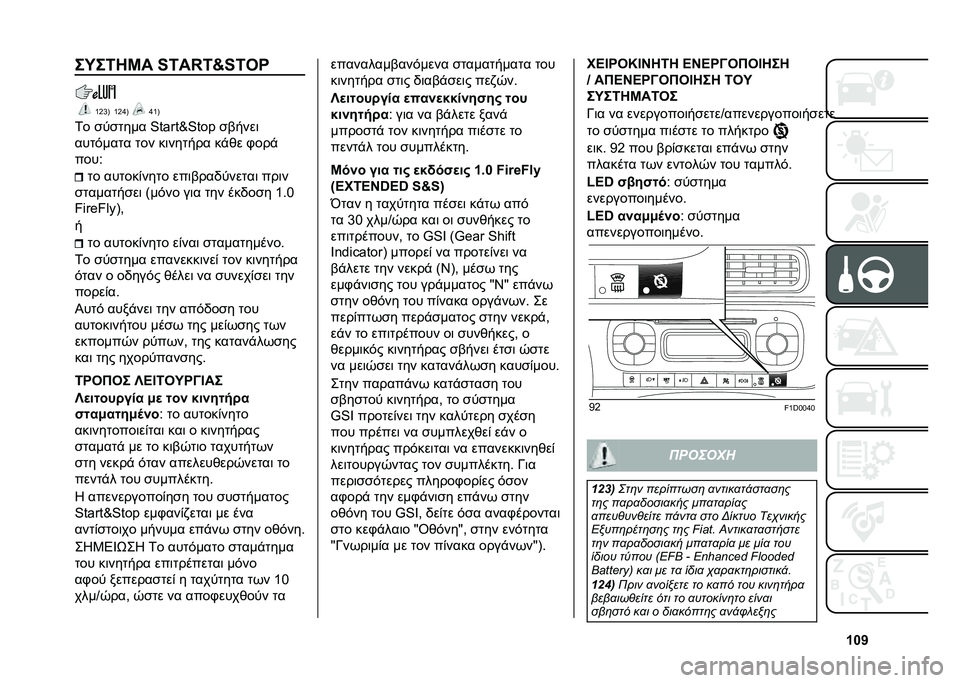 FIAT PANDA 2021  ΒΙΒΛΙΟ ΧΡΗΣΗΣ ΚΑΙ ΣΥΝΤΗΡΗΣΗΣ (in Greek) �W�X�V��K��6��G� �<�7��j�7�}�<�7��
�Z�H�h�B �Z�H�j�B �j�Z�B
�1� ��
��
��� �p���t��