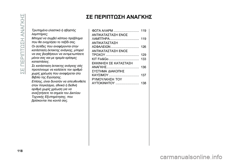 FIAT PANDA 2021  ΒΙΒΛΙΟ ΧΡΗΣΗΣ ΚΑΙ ΣΥΝΤΗΡΗΣΗΣ (in Greek) ��+�5��9�5�`�W�9�1�V�+�J��P�\�P�N�:�J�+
�W�W�h ��A ��A��F��6�R�� ��C��?�I��
�����	���� �� �
����� � ���	����
� �
������
��
�-����� ��
 ������ ��!�