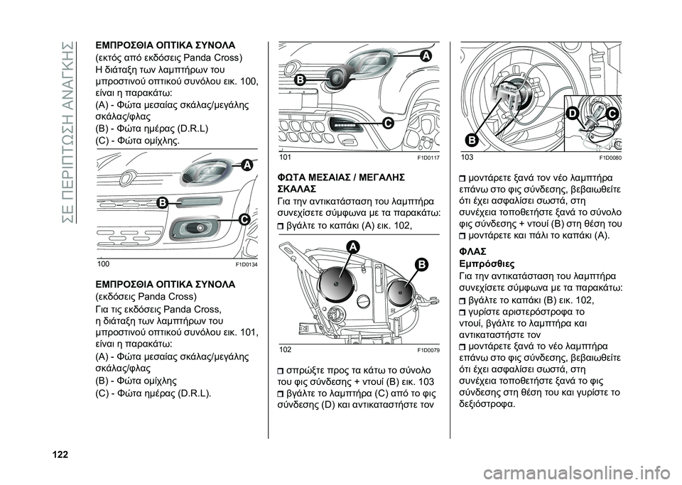 FIAT PANDA 2021  ΒΙΒΛΙΟ ΧΡΗΣΗΣ ΚΑΙ ΣΥΝΤΗΡΗΣΗΣ (in Greek) ��+�5��9�5�`�W�9�1�V�+�J��P�\�P�N�:�J�+
�W�Y�Y �A�G�����Q�F� ���6�F�I� ��K�C��S�
�>���
�&� ���& ���/�&���	� ��� �!� �f�t��